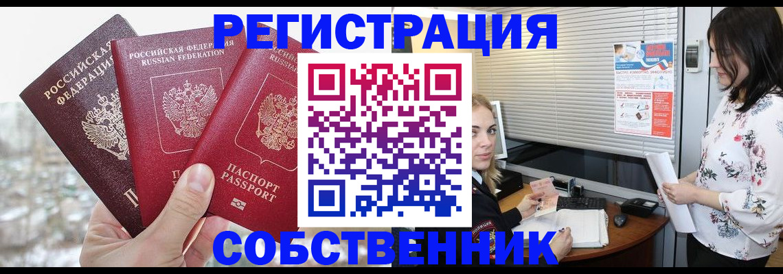 временная регистрация в квартире в Волхове