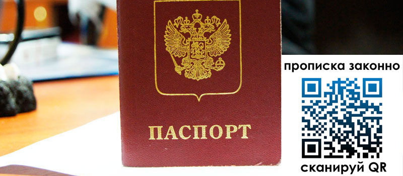 прописка в Волхове